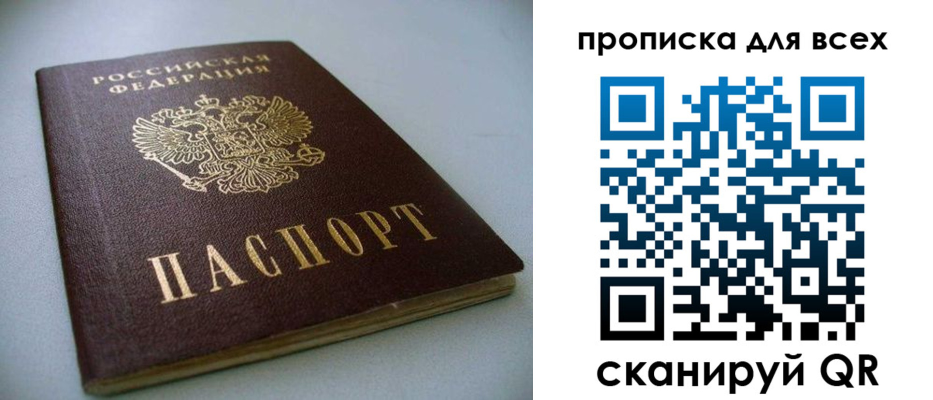 прописка для работы в Бежецке